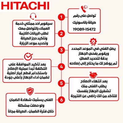 حجز صيانة هيتاشي