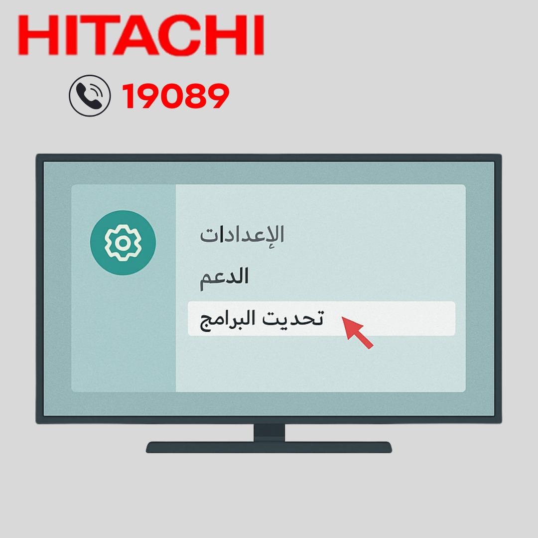 تحديث لنظام التشغيل بشاشة هيتاشي