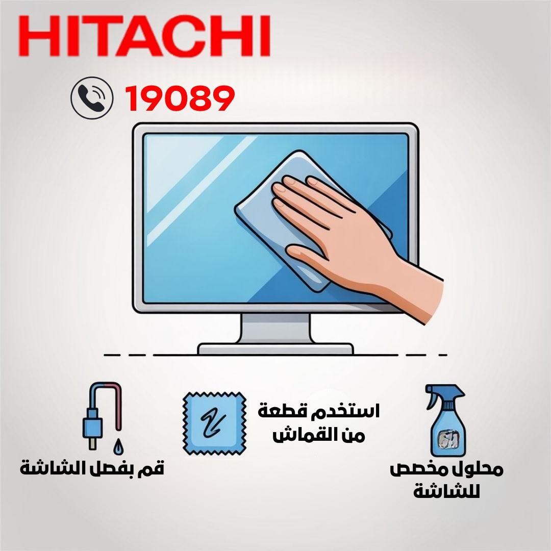 فصل شاشة هيتاشي وتنظيف الجزء الأمامي
